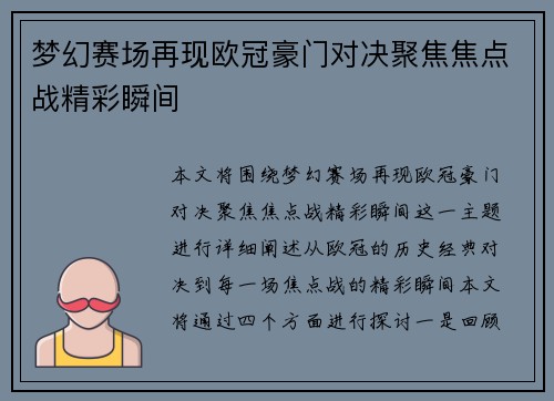 梦幻赛场再现欧冠豪门对决聚焦焦点战精彩瞬间