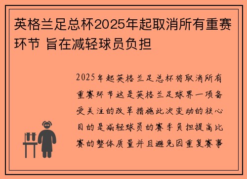 英格兰足总杯2025年起取消所有重赛环节 旨在减轻球员负担