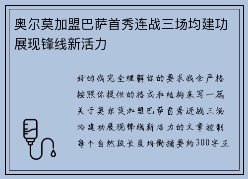 奥尔莫加盟巴萨首秀连战三场均建功展现锋线新活力